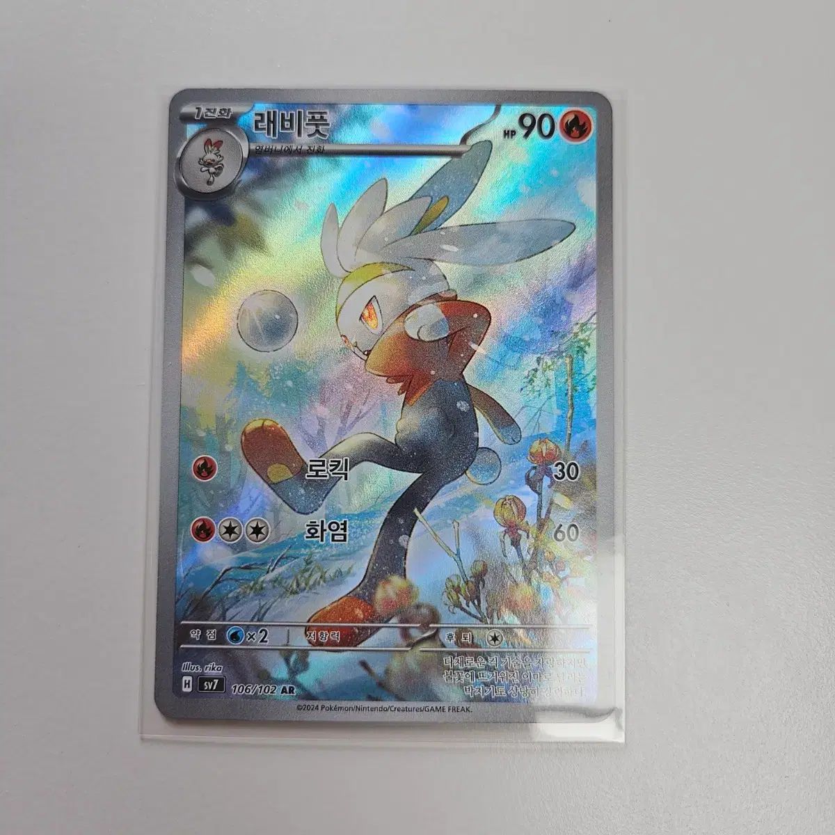 PSA10】最安値！ポケモンカードゲーム ラビフット ar ラビフットAR