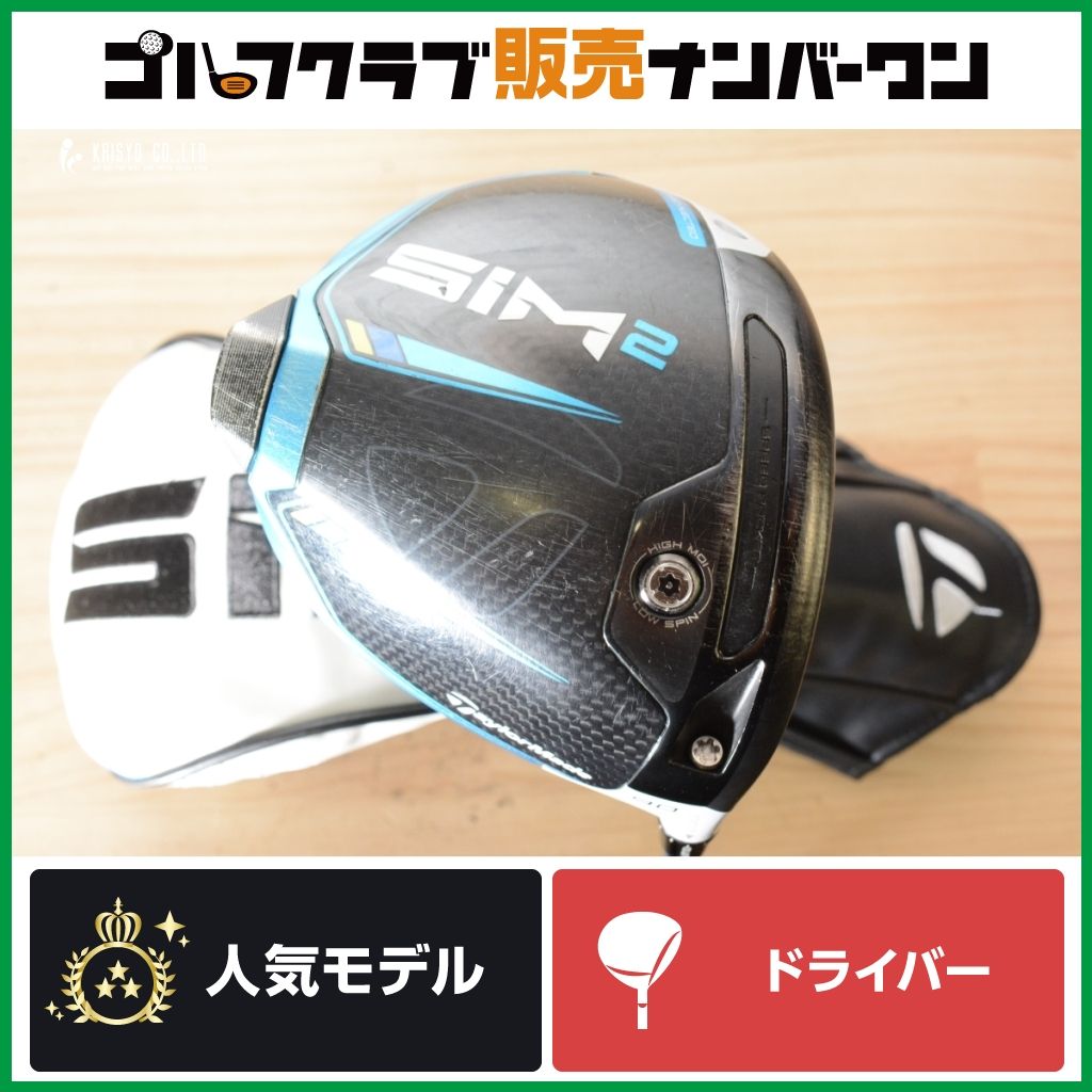 低スピン 強弾道】テーラーメイド SIM2 ドライバー 9.0° TENSEI SILVER