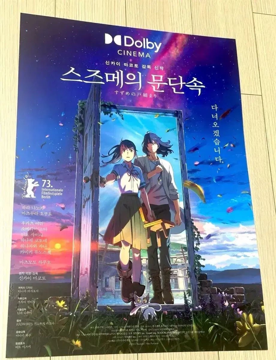 超レア限定モデル 映画 深海奏太 スズメの戸締まり Dolby ポスター (A3)
