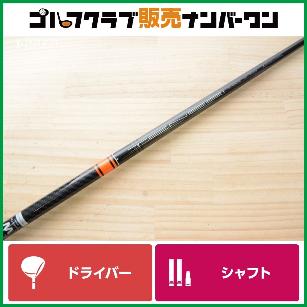 テンセイCK プロ オレンジ 50 タイトリストスリーブ付 ドライバー用シャフト タイトリストスリーブ付(左用)】 TENSEI CK PRO ORANGE 50 フレックスX
