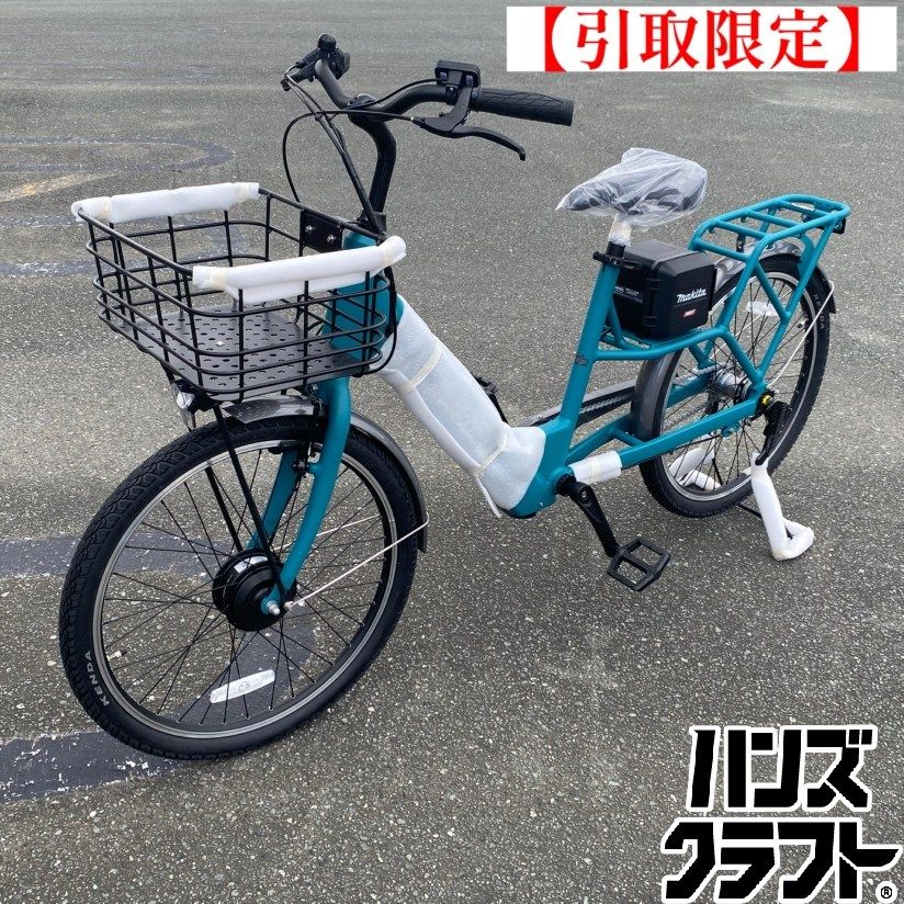 ①マキタ 電動アシスト自転車 BY001GZ【引取り希望】 ○【引取限定】【未使用品】makita マキタ BY001GZ 電動アシスト自転車
