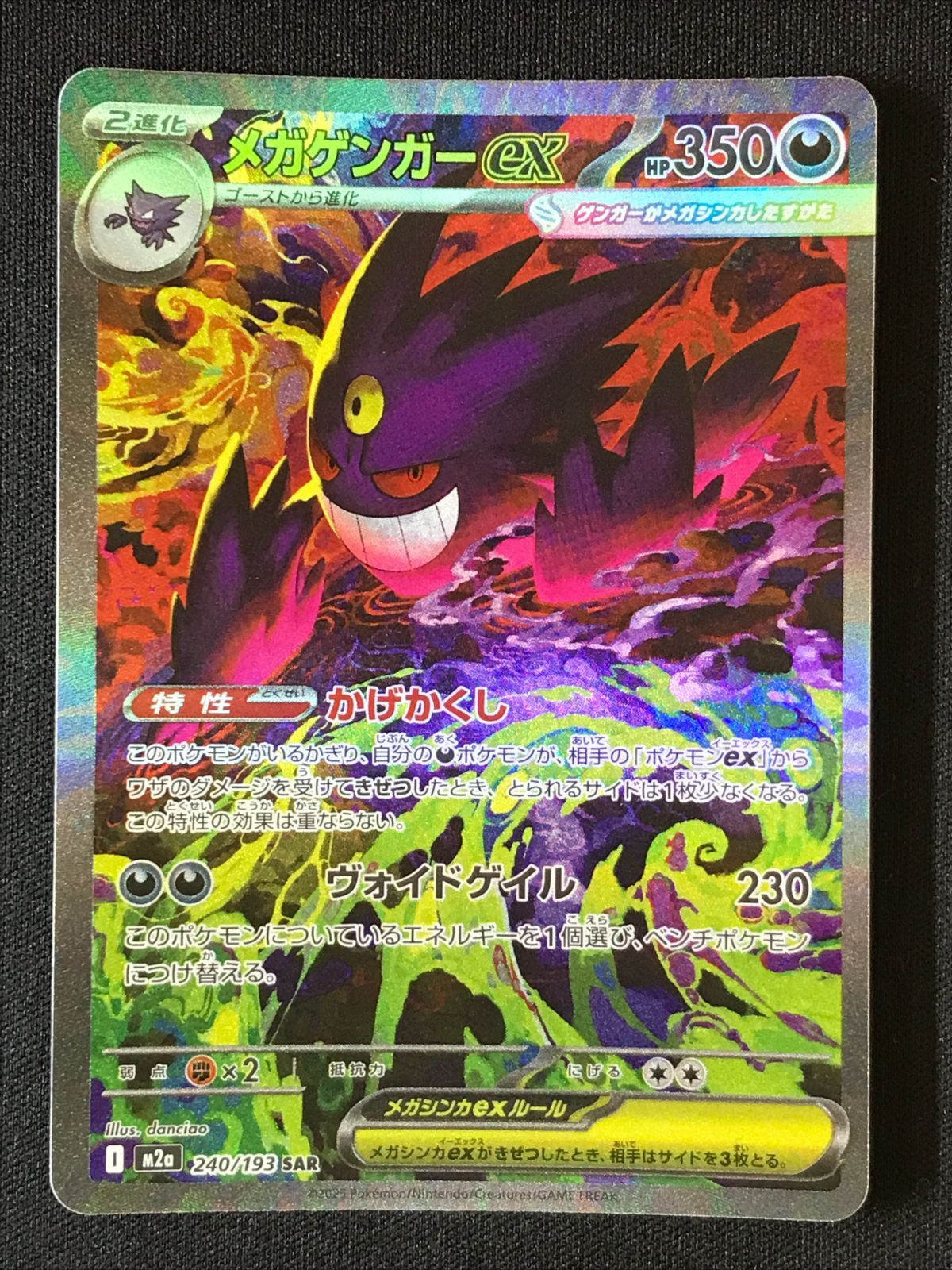 ポケモンカードゲーム ポケカ メガゲンガーex SAR M2a-240 M2a ハイ