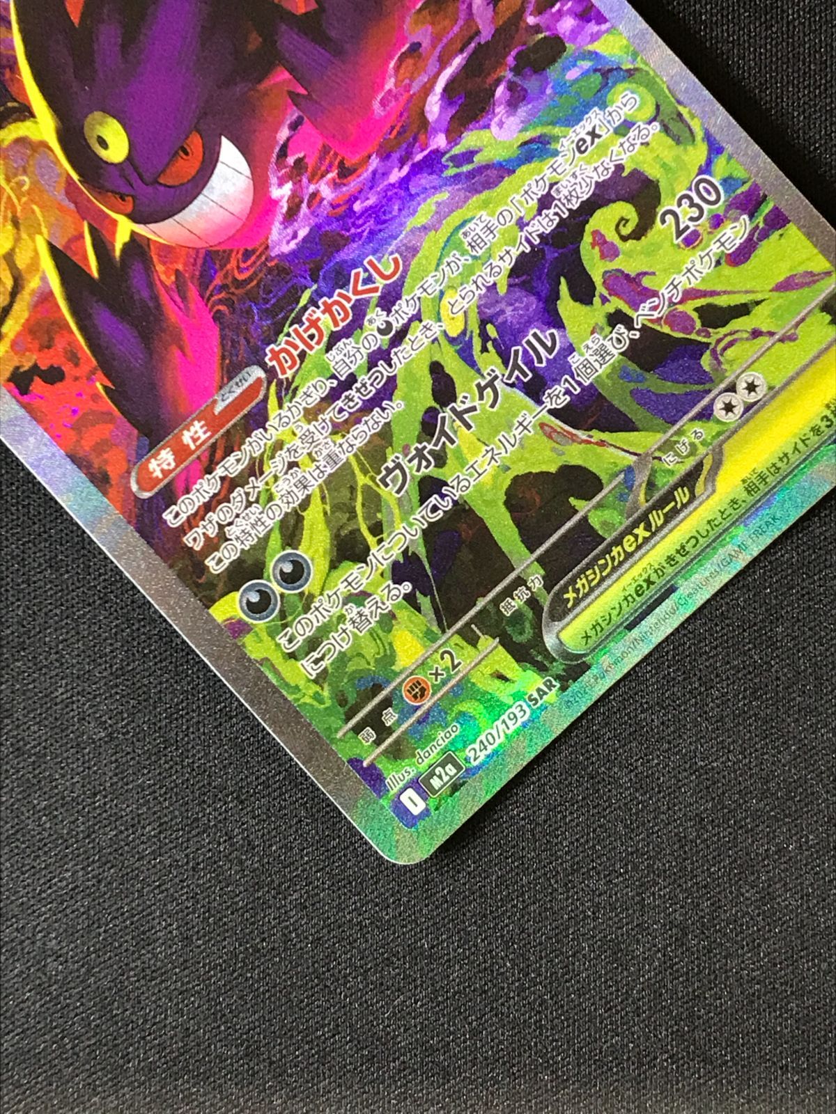 ポケモンカードゲーム ポケカ メガゲンガーex SAR M2a-240 M2a ハイ