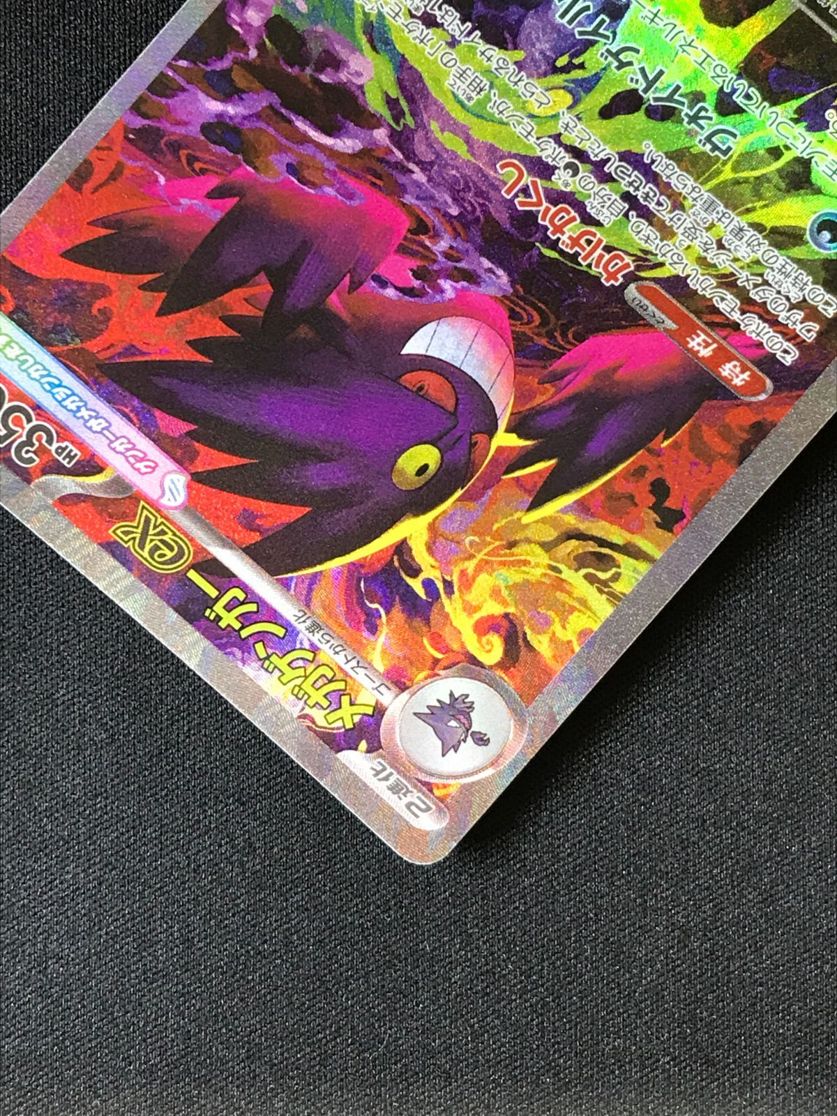ポケモンカードゲーム ポケカ メガゲンガーex SAR M2a-240 M2a ハイ