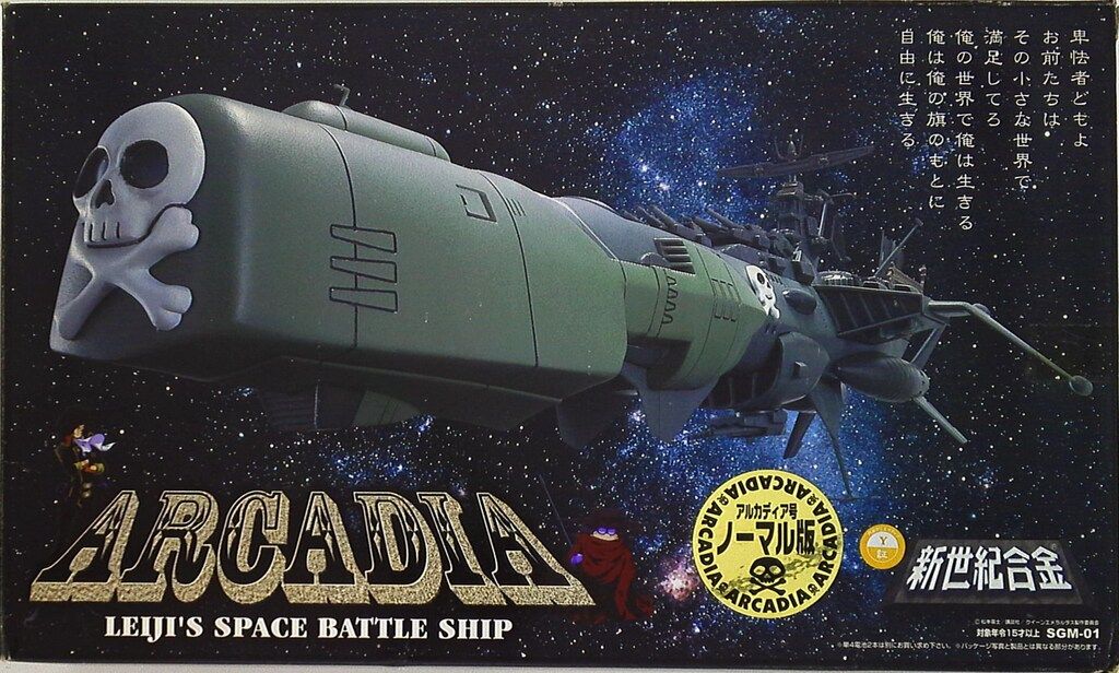 アオシマ/ミラクルハウス 新世紀合金 アルカディア号(ドクロ) ノーマルver SGM01