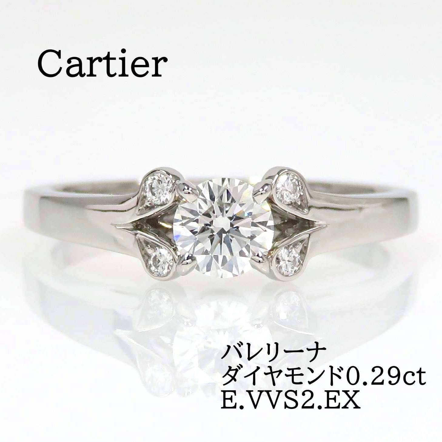 Cartier カルティエ Pt950 ダイヤモンド0.29ct バレリーナ ソリテール