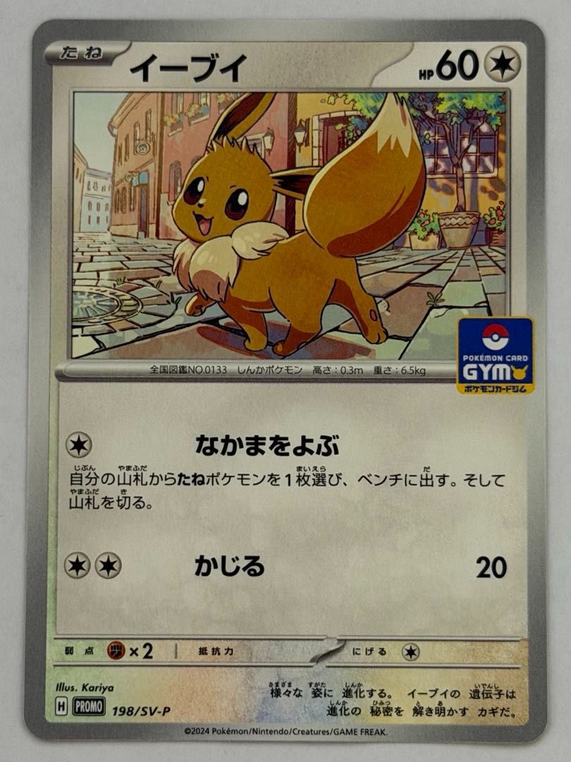 プロモ イーブイ【P】{198/SV-P} [SV-P] ① ポケモンカード
