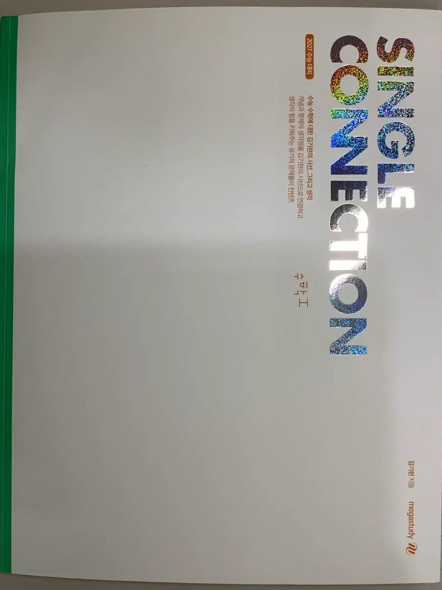 2027 キム・ギヒョン Single コネクション 数学Ⅰ 数学Ⅱ まとめ売り