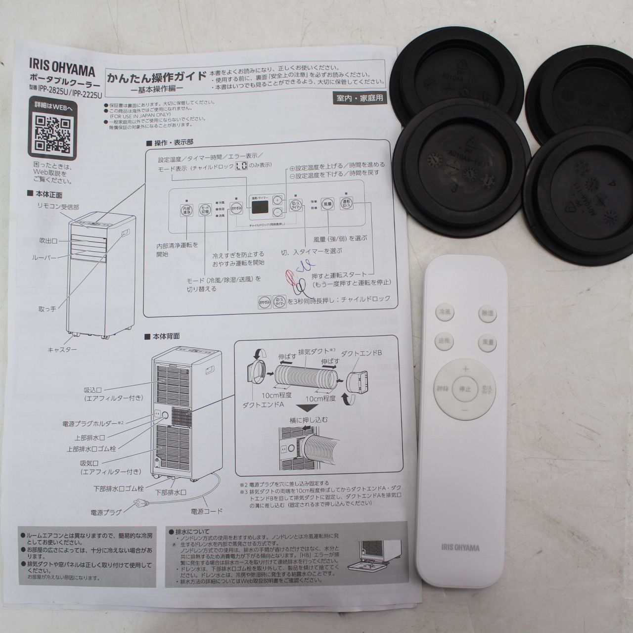 369)【2025年製/美品】アイリスオーヤマ ポータブルクーラー IPP-2225U 