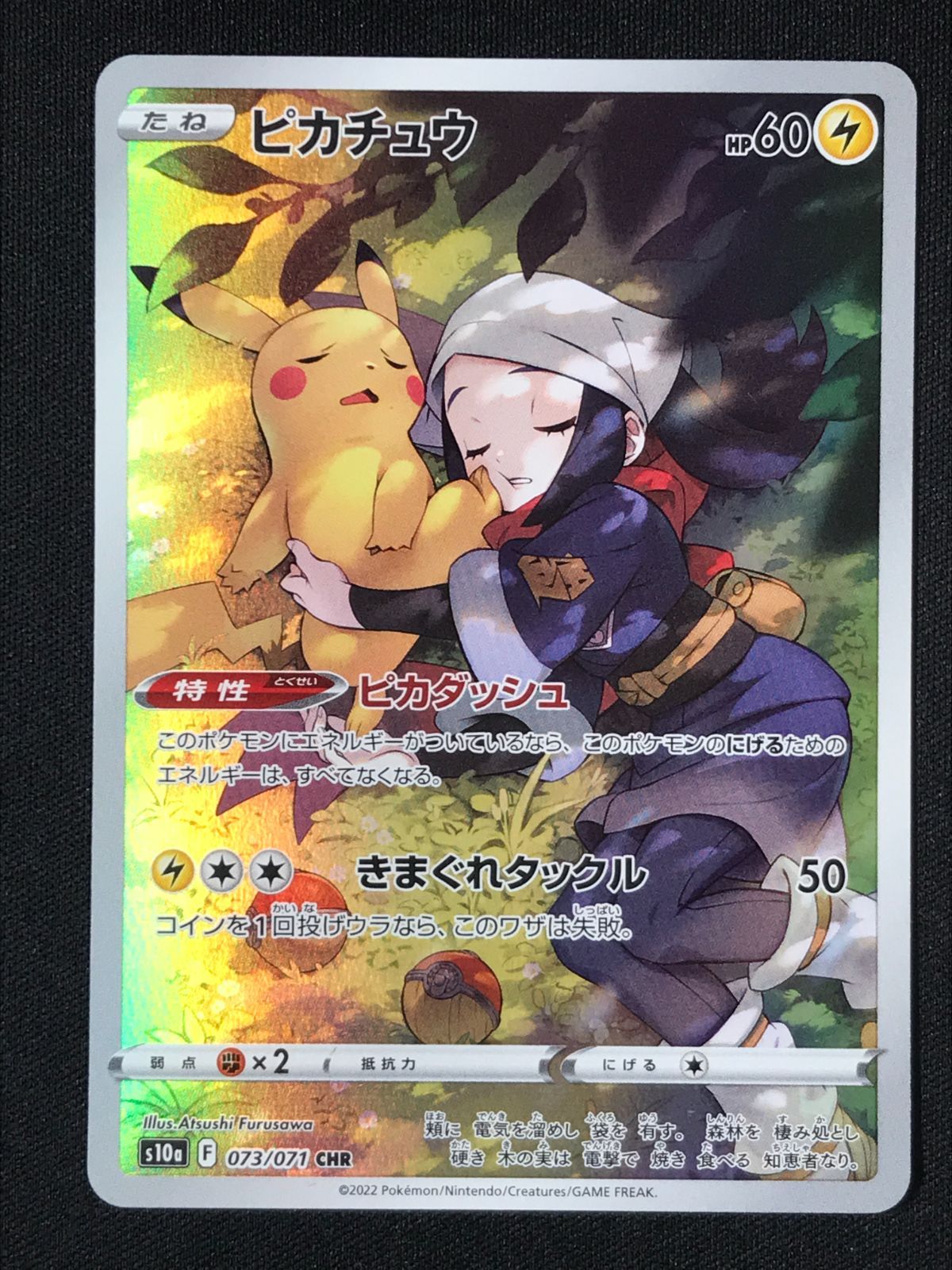田*中様 ☆美品☆ ポケモンカード ピカチュウ CHR S10a ダークファンタ ポケモンカードゲーム ポケカ ピカチュウ CHR S10a-073 S10a 強化拡張