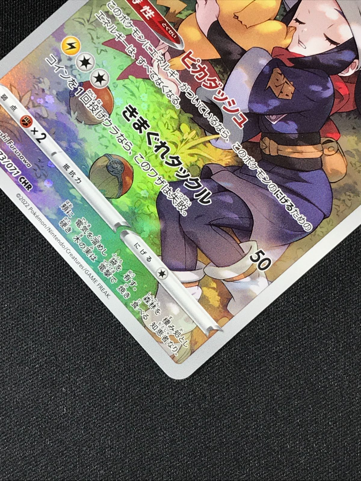 ポケモンカードゲーム ポケカ ピカチュウ CHR S10a-073 S10a 強化拡張