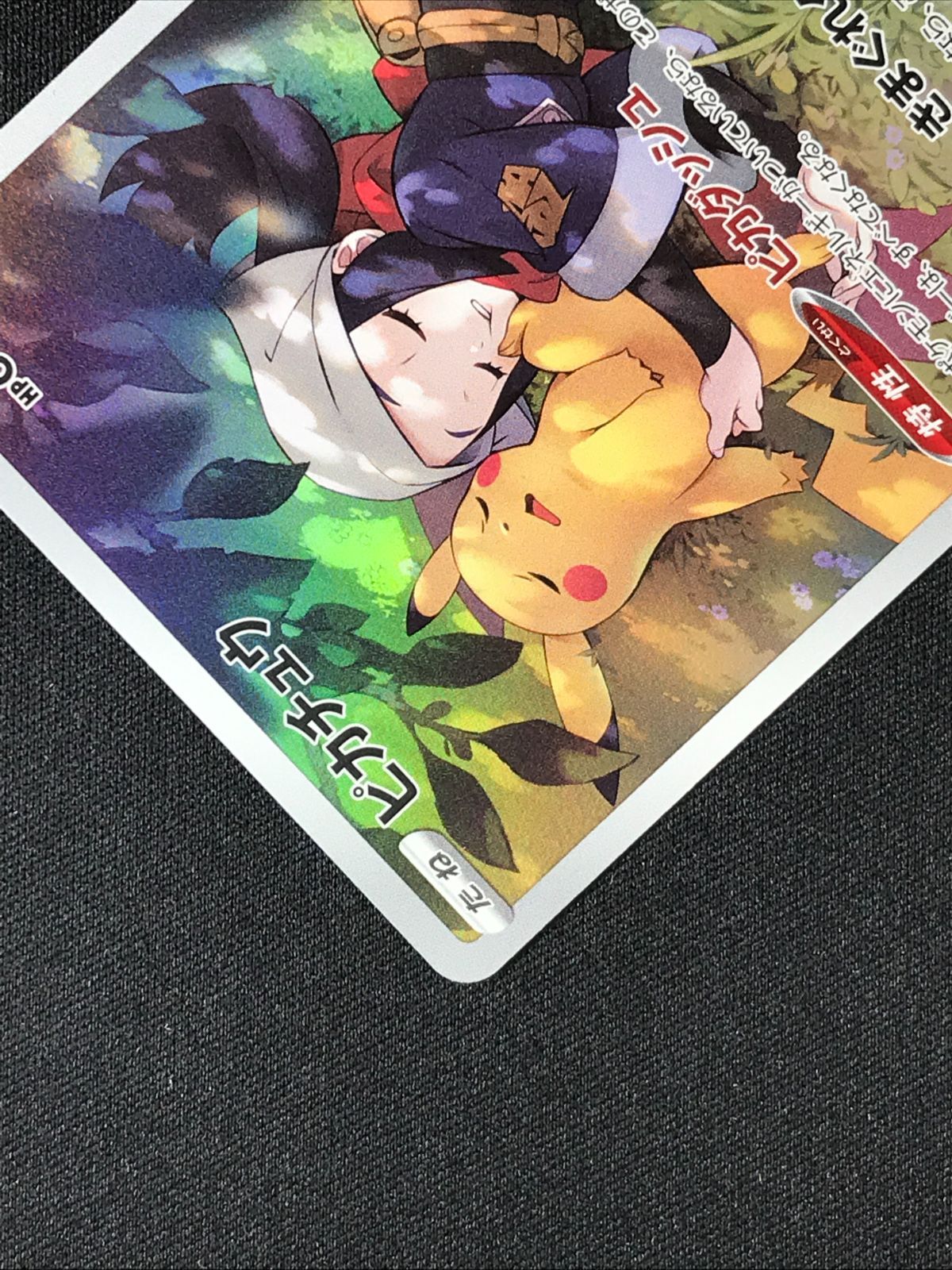 ポケモンカードゲーム ポケカ ピカチュウ CHR S10a-073 S10a 強化拡張