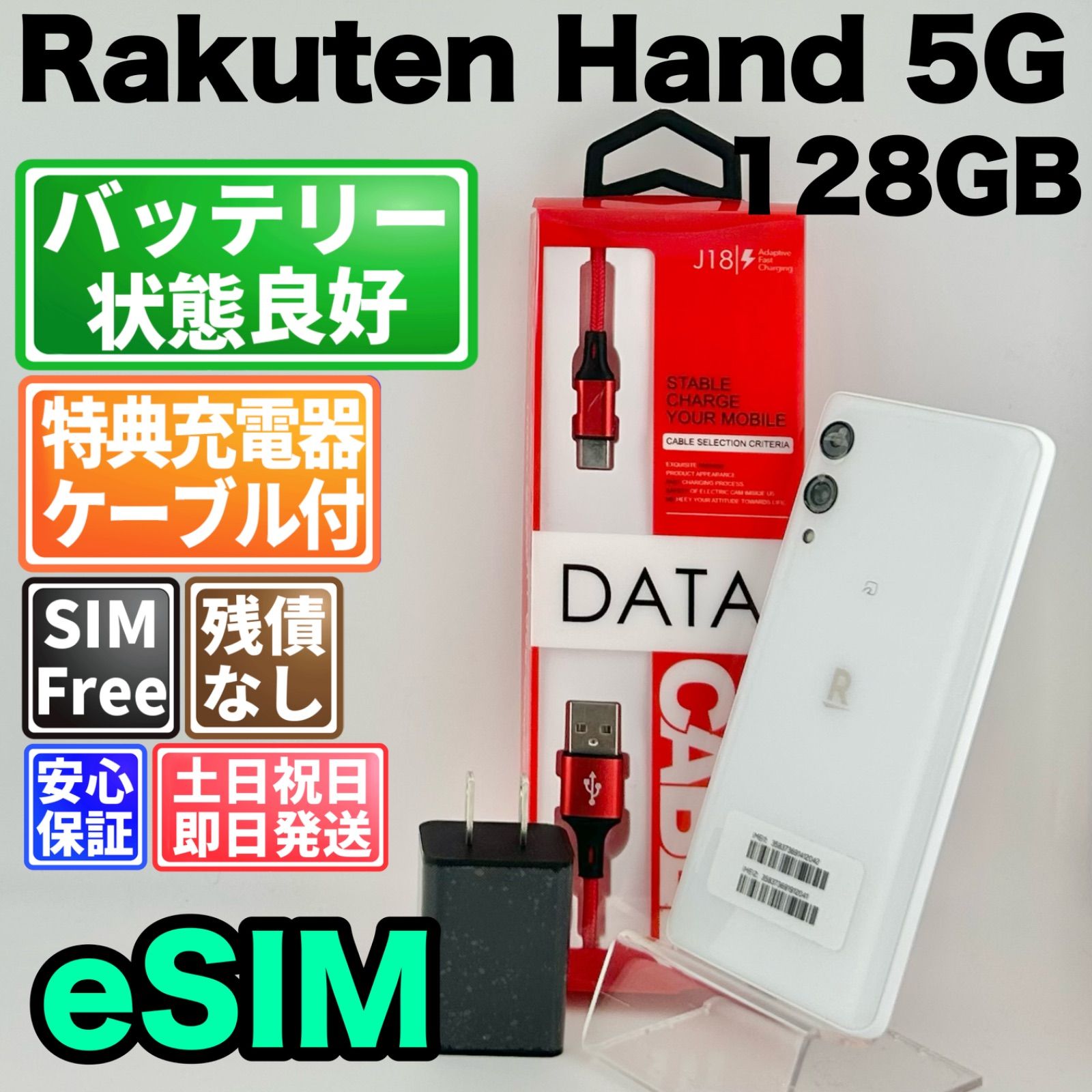 Rakuten Hand 5G 128GB ホワイト SIMフリー Bランク - メルカリ