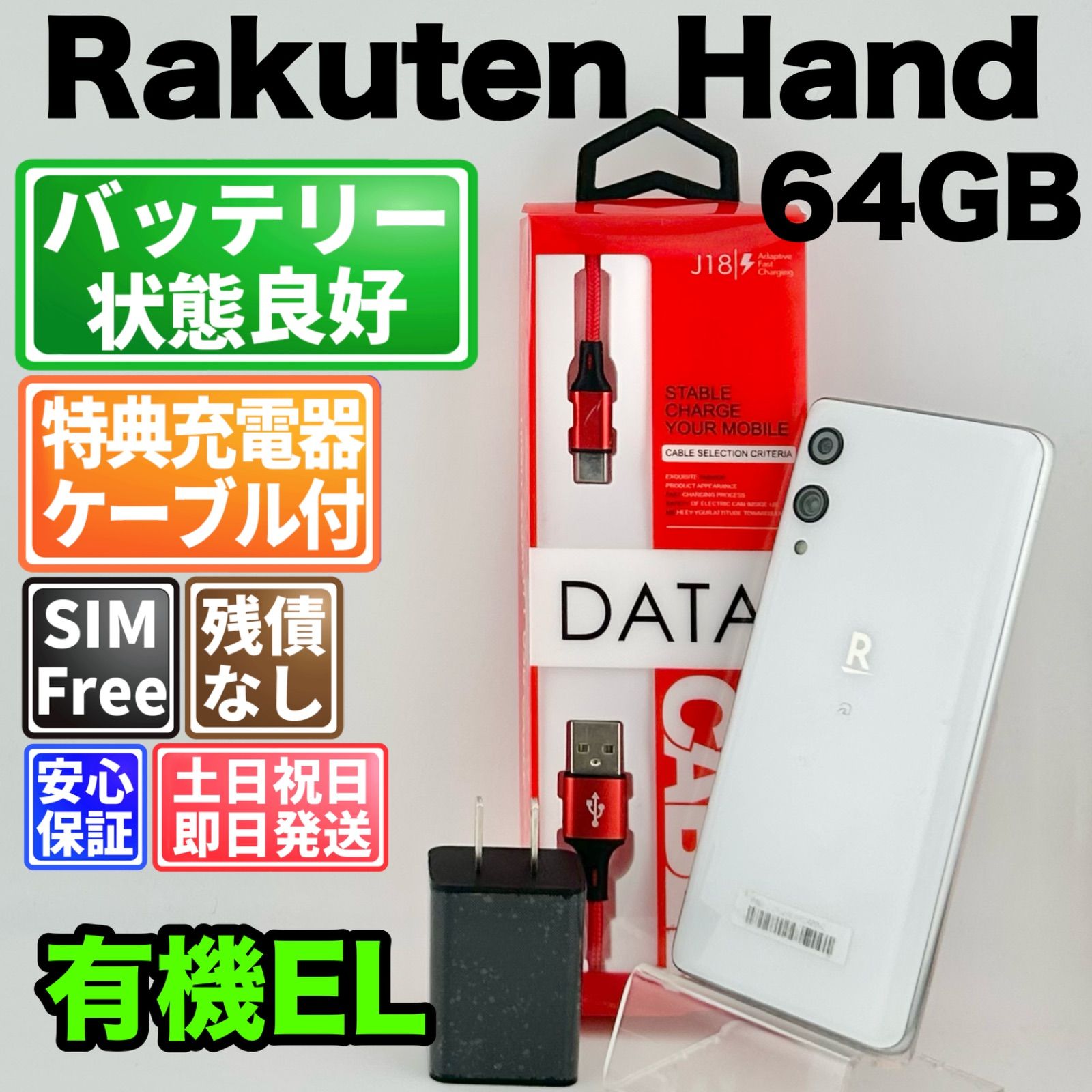 Rakuten Hand P710 64GB ホワイト SIMフリー - メルカリ