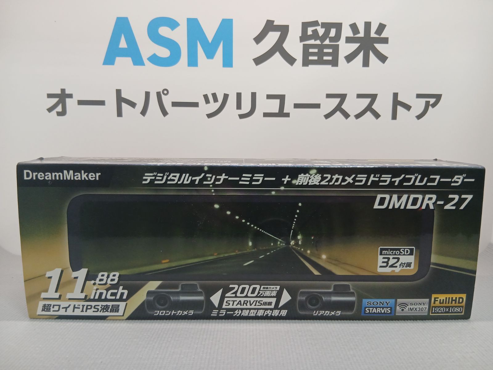 ﾄﾞﾘｰﾑﾒｰｶｰ　DMDR-27　ﾐﾗｰ型前後ﾄﾞﾗｲﾌﾞﾚｺｰﾀﾞｰ　新品、未使用　オク059