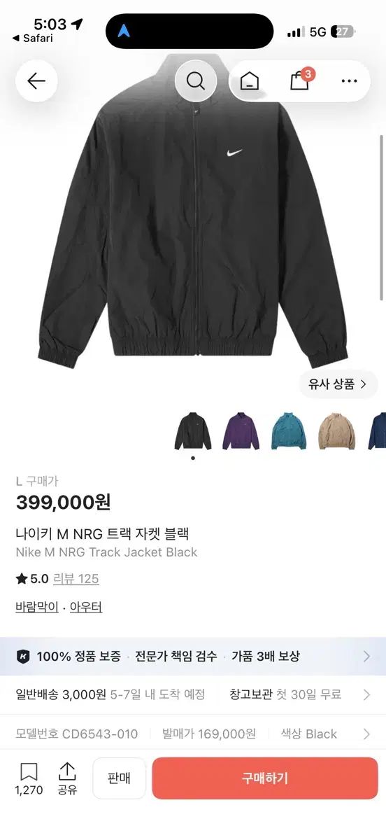 NIKE M NRG トラック ジャケット ブラック 初回版 Lサイズ 状態良し