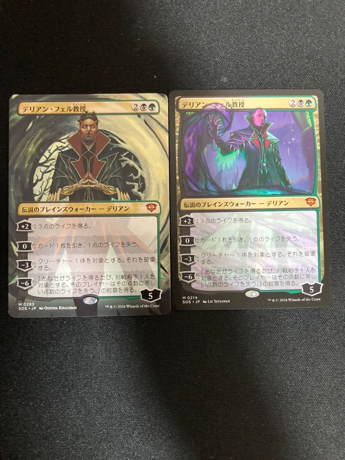 MTG デリアン・フェル教授フルアート1枚,通常版1枚セット - メルカリ
