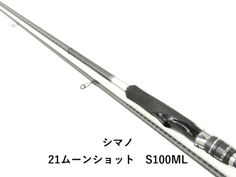 シマノ 21ムーンショット S100ML (02-9206240024) - メルカリ