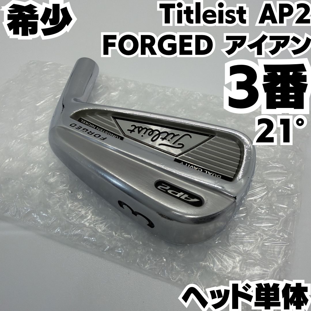 希少 3番 21度 タイトリスト Titleist AP2 FORGED アイアン 単品ヘッド