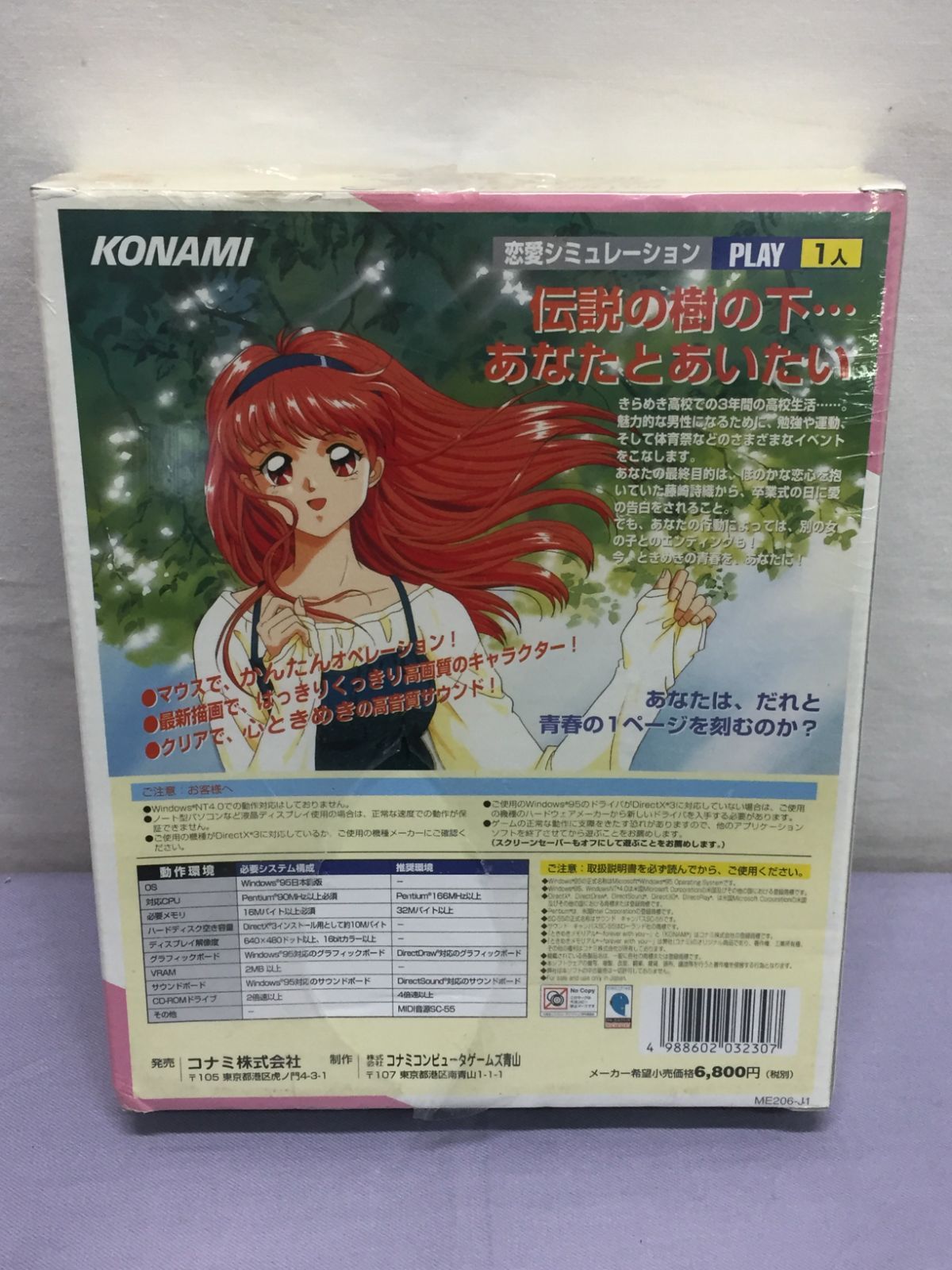 【未開封】win ときめきメモリアル カメ】【未開封】Windows95 ときめきメモリアル foever with you 810