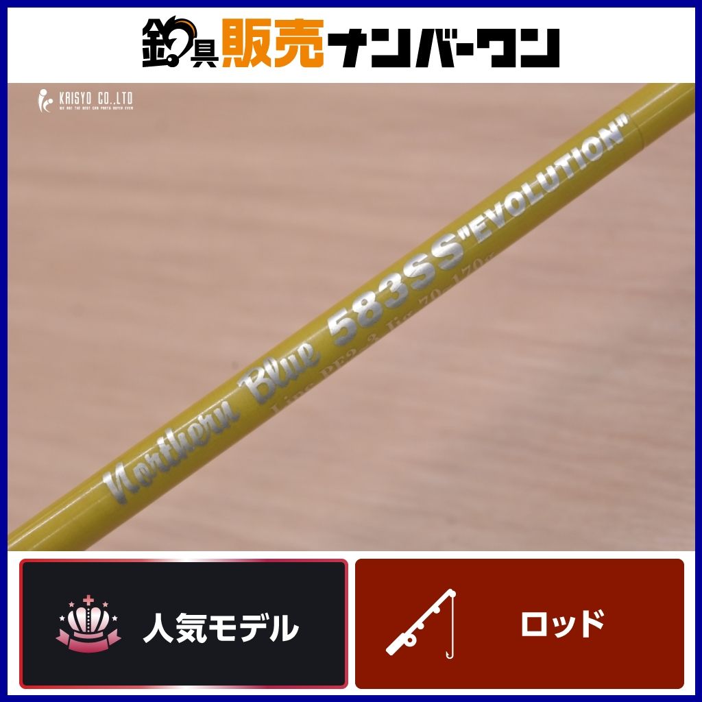 MCワークス ノーザンブルー 583SS 旧ガイド スピニングロッド MC works' NORTHERN BLUE オフショア ジギング ブリ ヒラマサ 等