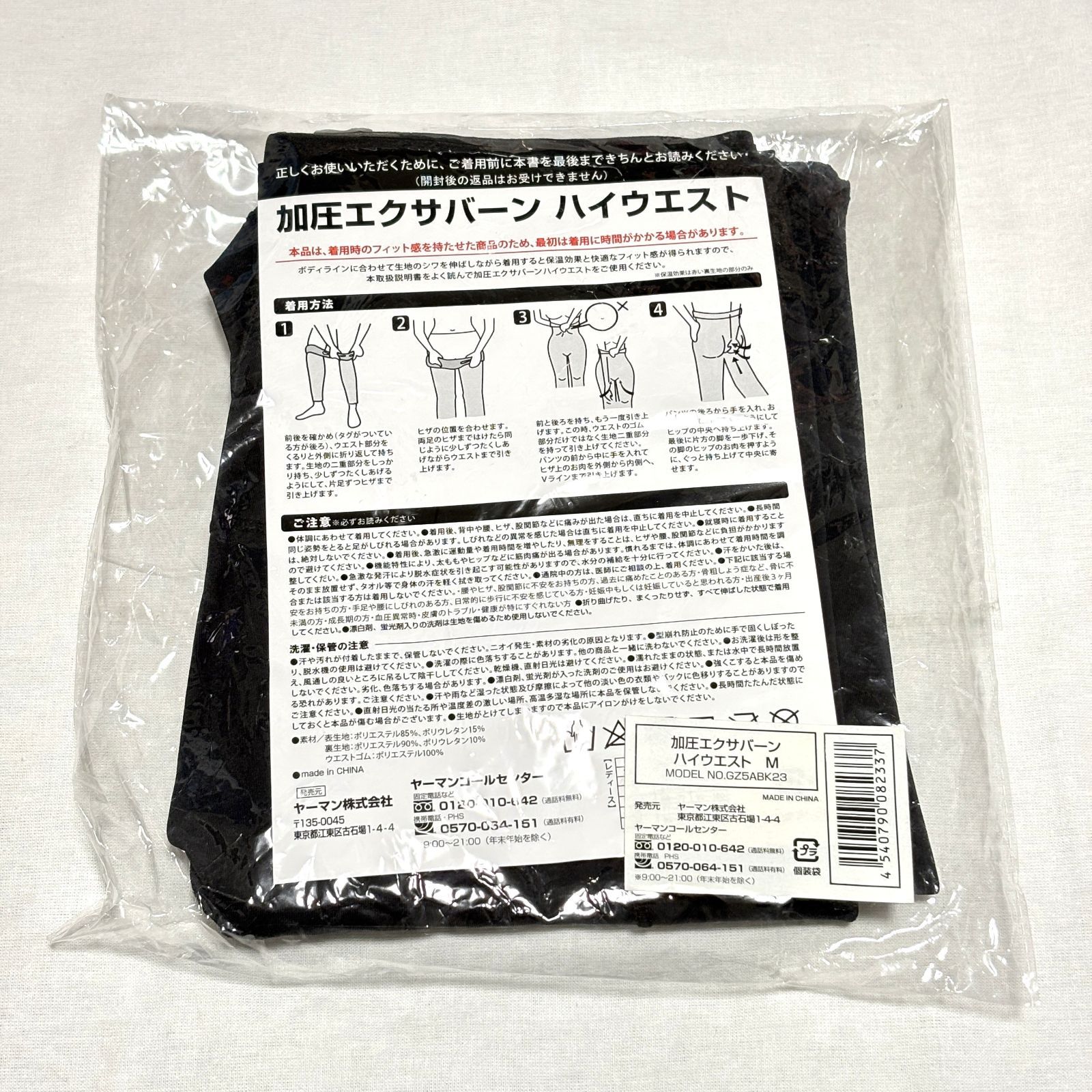 YA-MAN ヤーマン 加圧エクサバーン ハイウエスト M ブラック 黒