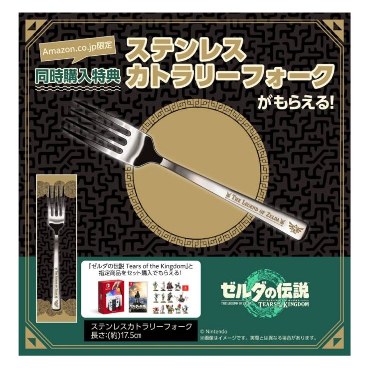 ゼルダの伝説 ティアーズ オブ ザ キングダム Amazon限定特典