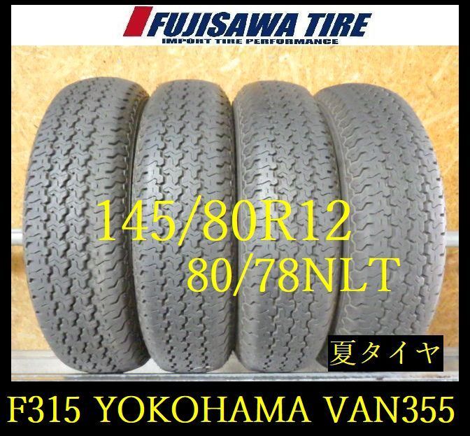 【F315】E◆送料無料◆2023年製造 約8部山 ◆YOKOHAMA SUPER VAN 355◆145/80R12 80/78NLT◆4本 26103642