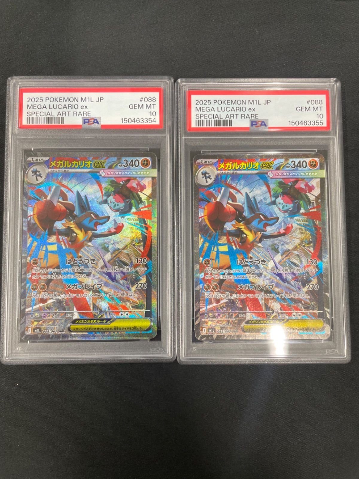 【PSA10】ポケモンカード メガルカリオex 088/063 SAR メガブレイブ 2連番 セット