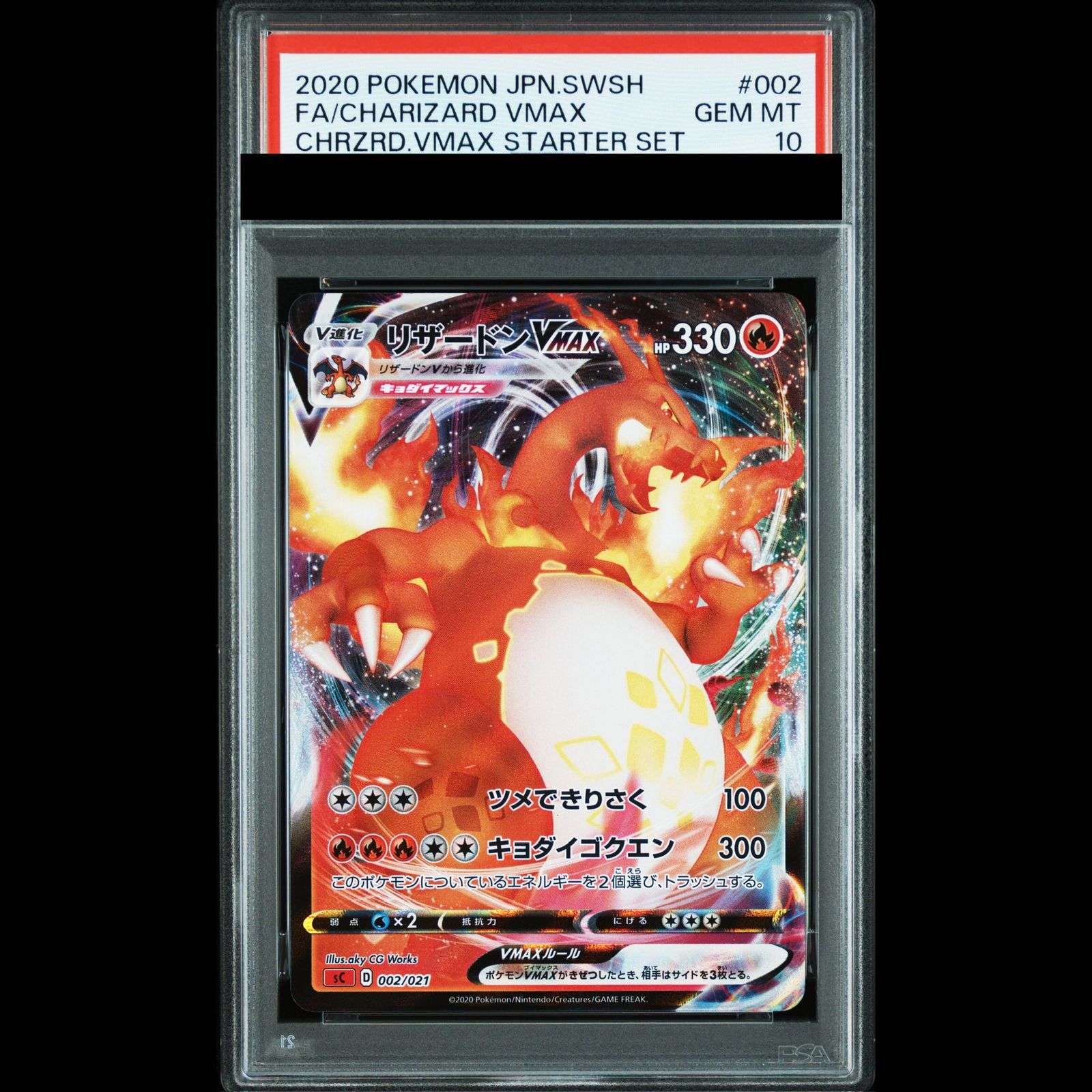 【鑑定品】PSA10 リザードンVMAX sC D 002/021 PSA10】リザードンVMAX S-TD 002/021 1枚 - メルカリ