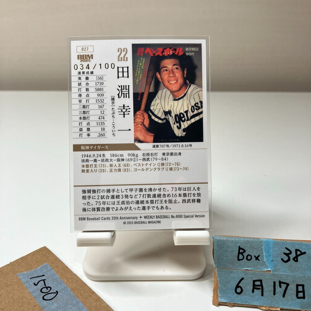 2025 BBM 35th Anniversary 週刊ベースボール No.4000 Special Version