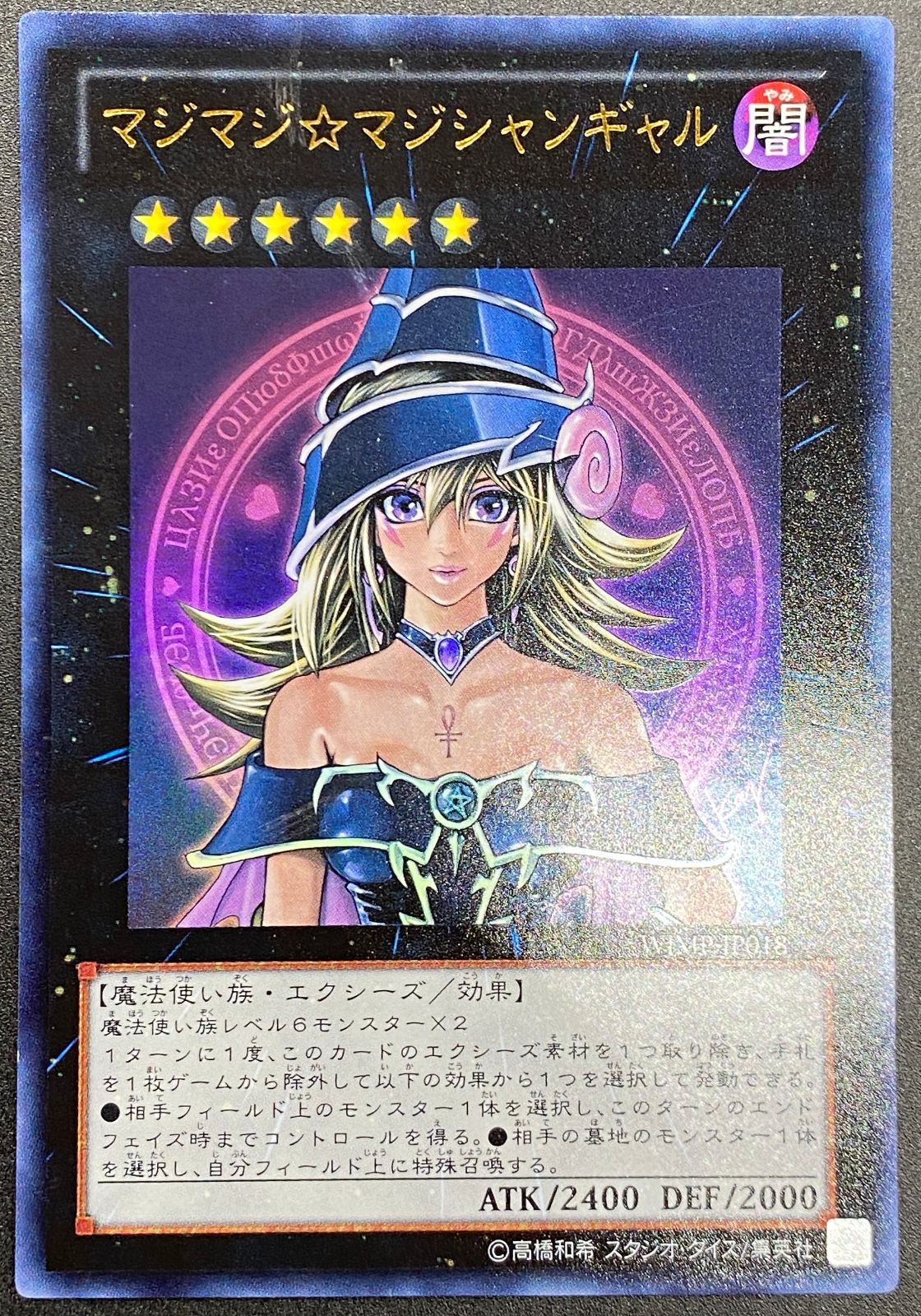 遊戯王OCG デュエルモンスターズ マジマジ☆マジシャンギャル ウルトラ