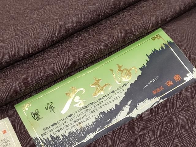 平和屋着物□本草木染作家 圓啓 江戸小紋 堅牢草木染 鮫小紋柄 証紙