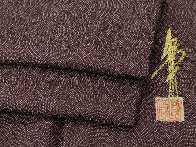 平和屋着物□本草木染作家 圓啓 江戸小紋 堅牢草木染 鮫小紋柄 証紙
