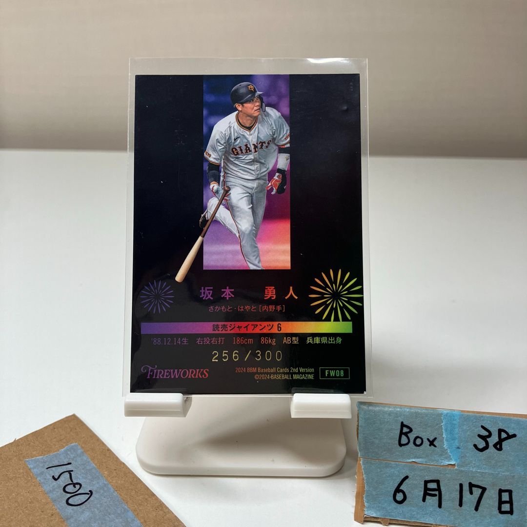 2024 BBM 2nd Version 坂本勇人 256/300 読売ジャイアンツ Fireworks