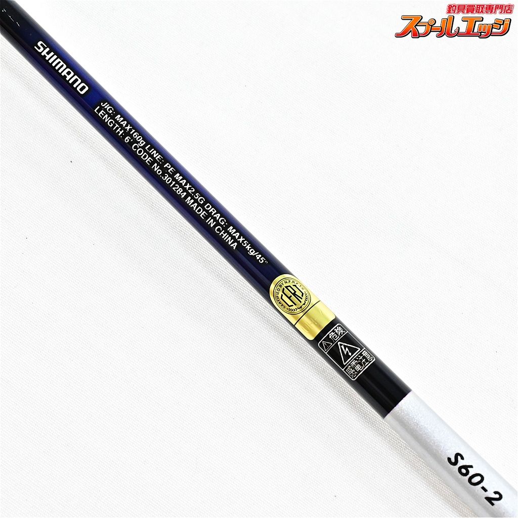 シマノ　グラップラー　Grappler S603 ジギング　ヒラマサ　ブリ 【シマノ】 21グラップラー BB タイプJ S60-2 SHIMANO GRAPPLER Type-J