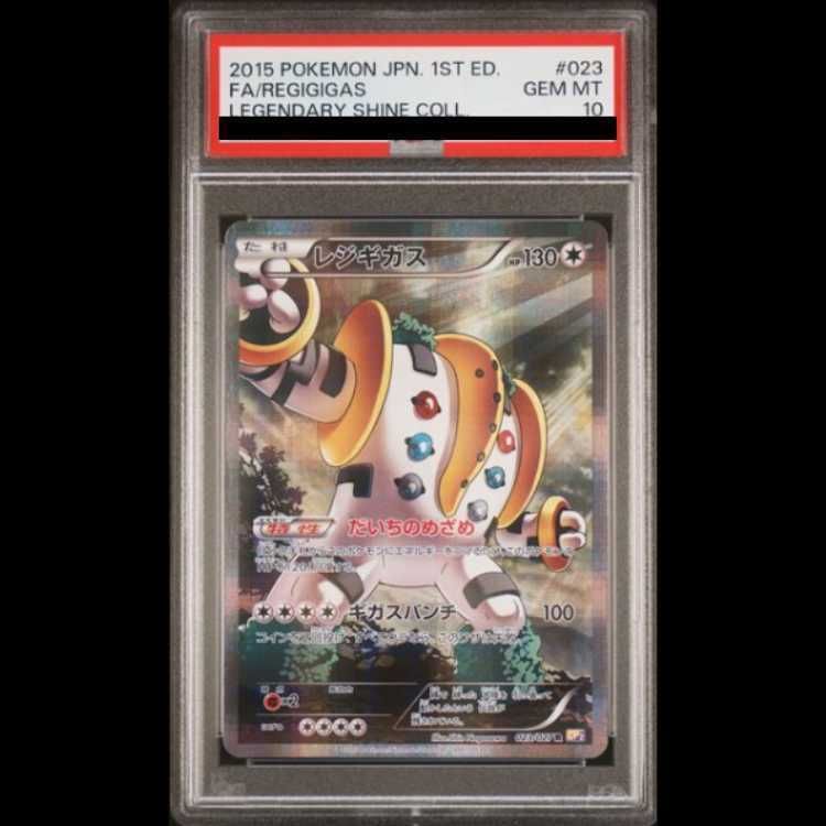 PSA10 レジギガス 023/027 R ポケモンカード PSA10】レジギガス R 023/027 1枚 - メルカリ