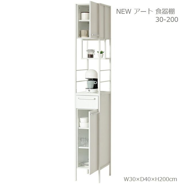食器棚 幅30cm スリム食器棚 隙間収納 鏡面仕上げ キッチン収納 高さ200cm 3001