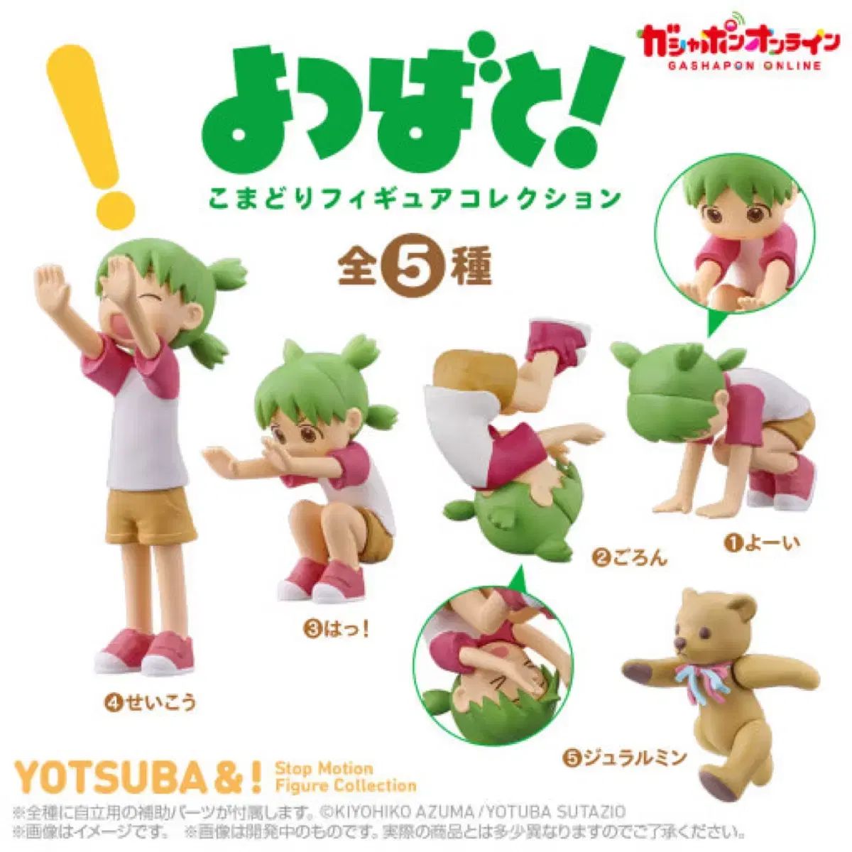 よつばと ガチャ フルセット 出品