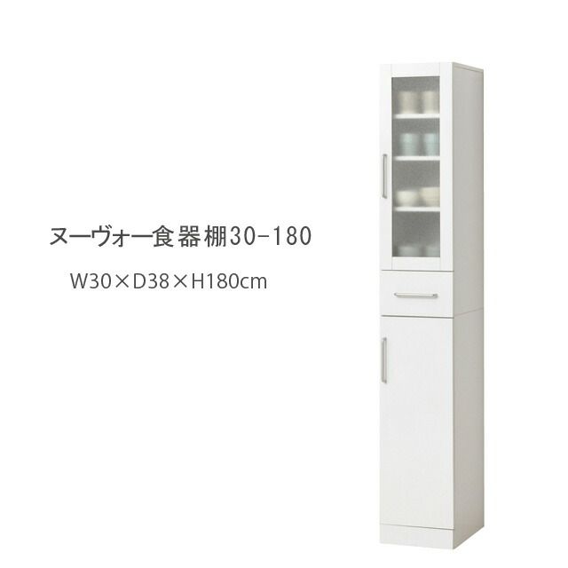 食器棚 幅30cm 隙間収納 スリム食器棚 キッチン収納 カップボード 高さ180cm 3001