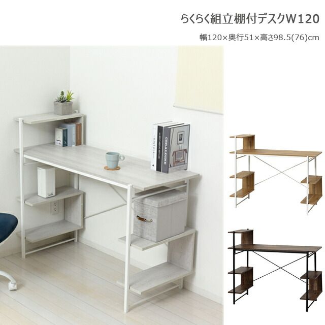 棚付きデスク 幅120cm パソコンデスク ワークデスク 収納付き 学習机 ラック付き 3001