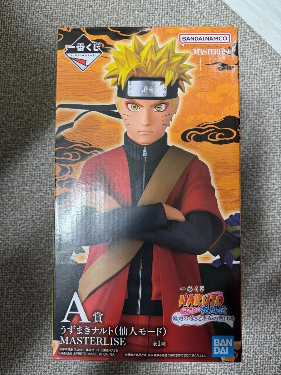送料込み17) NARUTO -ナルト- 疾風伝 A賞仙人モード ナルト