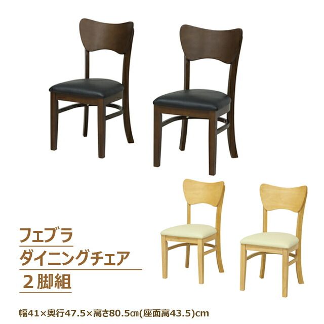 ダイニングチェア 2脚セット 木製チェア 食卓椅子 北欧 ナチュラル おしゃれ 3001