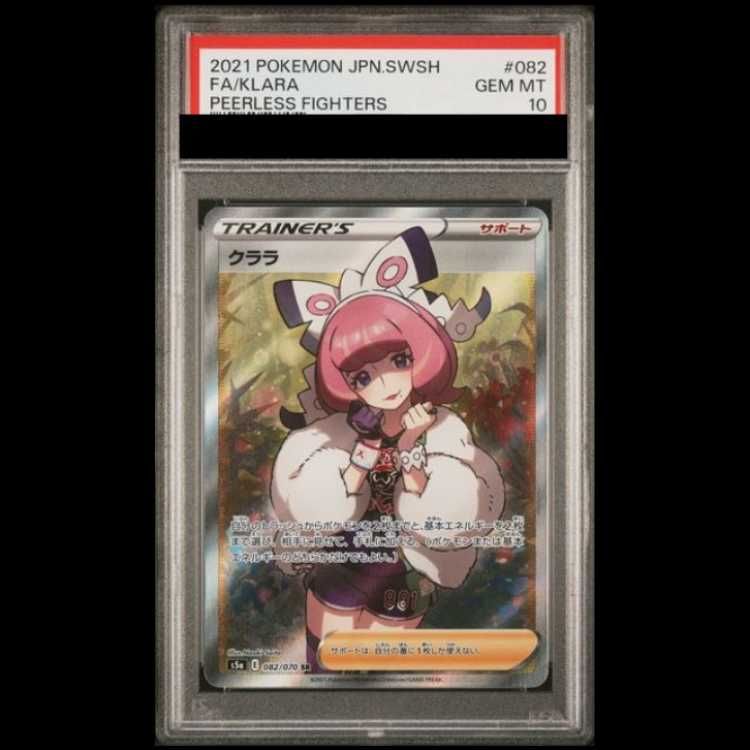 PSA10 クララ SR 双璧のファイター 082/070 PSA10】 クララ (SR) {082/070} [S5a/双璧のファイター] [SS] 1枚