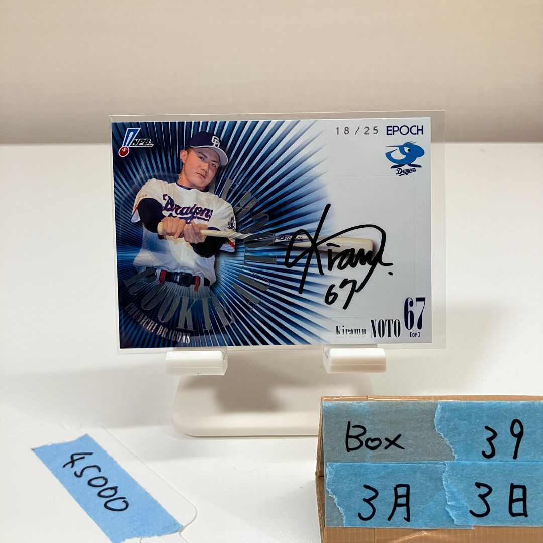 2026 EPOCH NPB 能戸輝夢 18/25 直筆サインカード 中日ドラゴンズ RC 