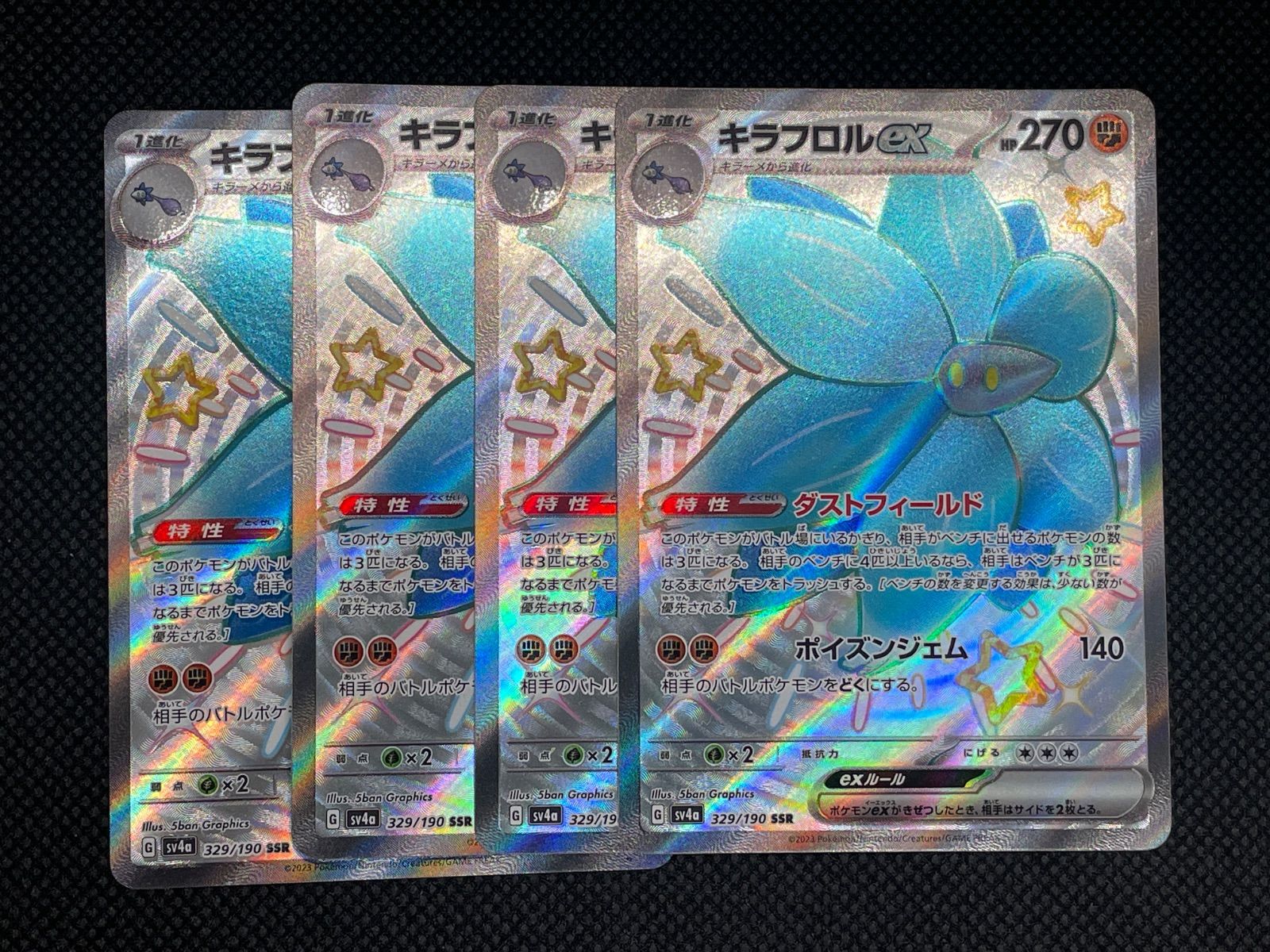 ポケモンカードゲーム キラフロルex SV4a 329/190 SSR 4枚 - メルカリ