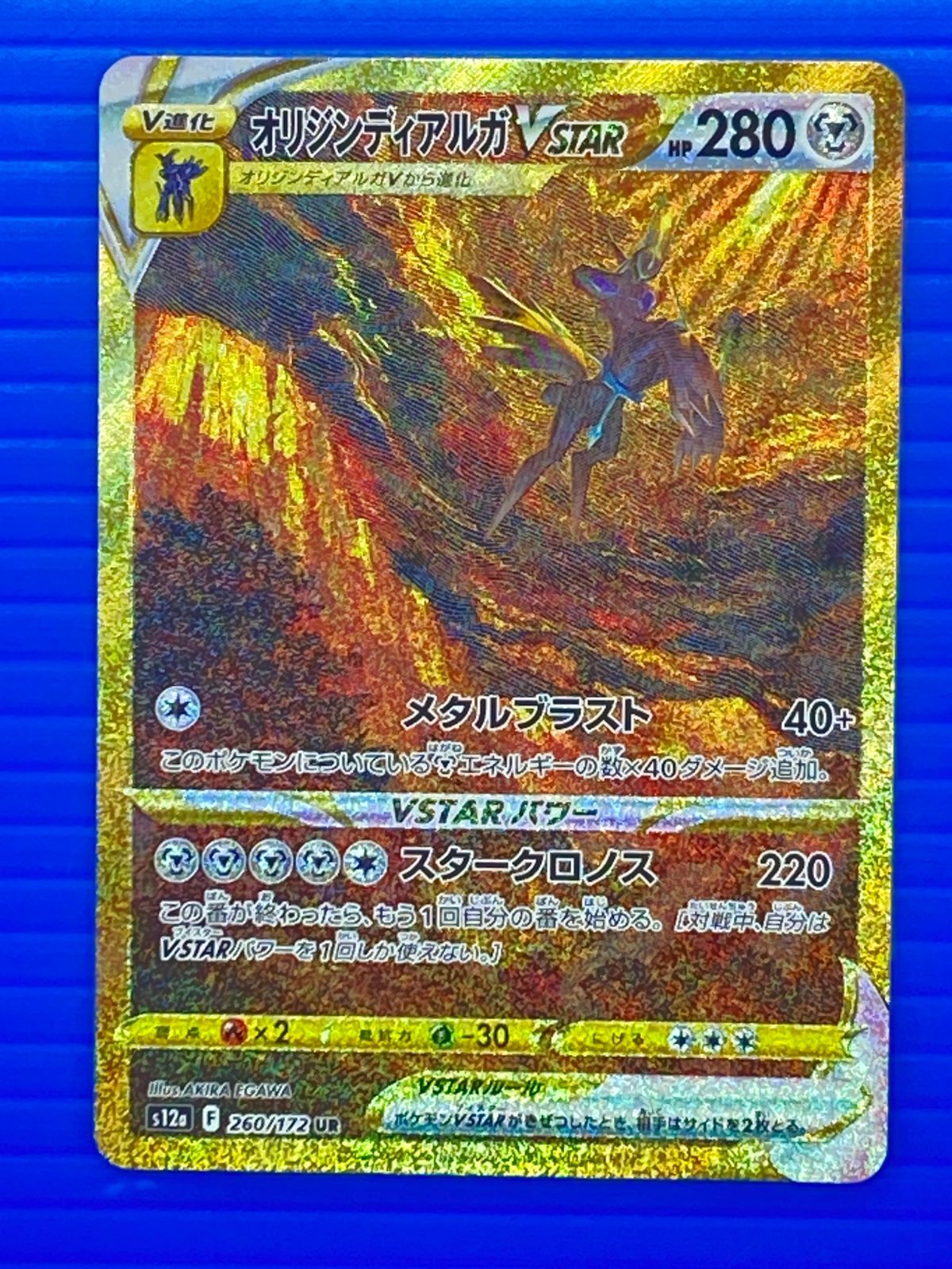 盛岡店56-0699] オリジンディアルガVSTAR UR S12a 260/172 VSTAR