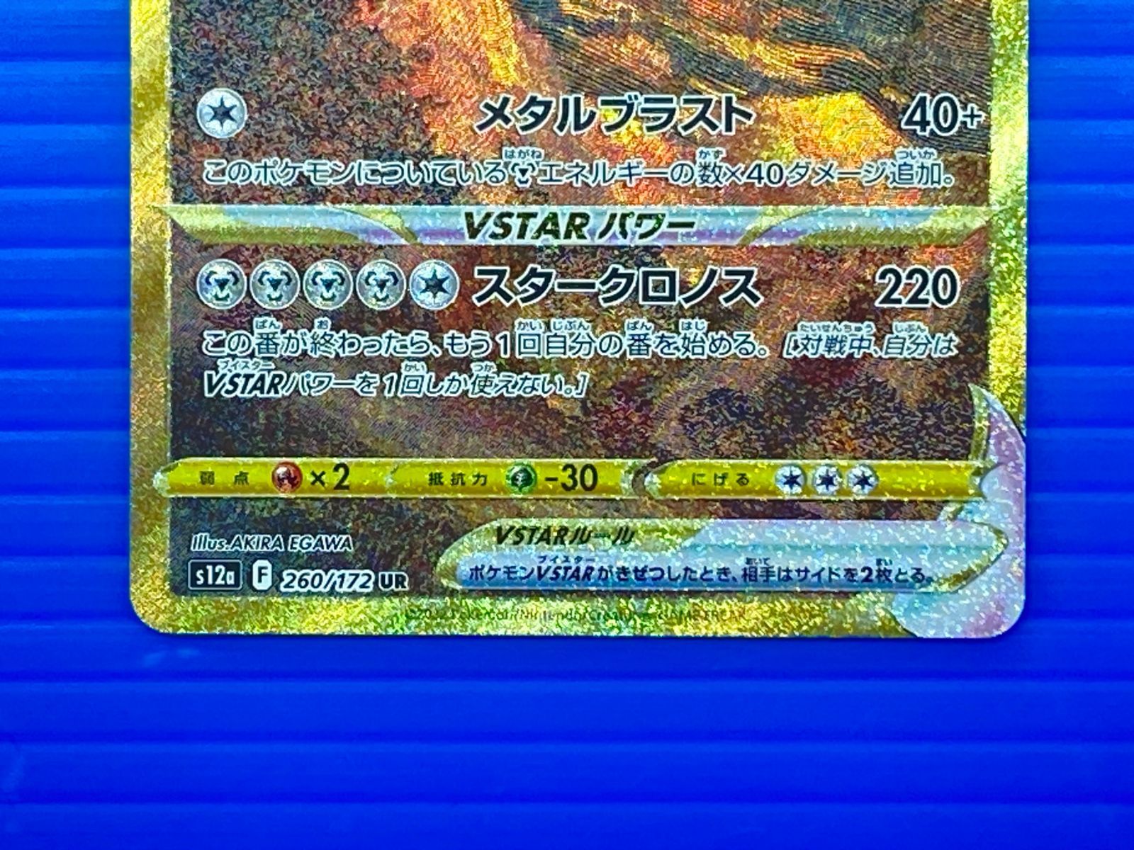 盛岡店56-0699] オリジンディアルガVSTAR UR S12a 260/172 VSTAR