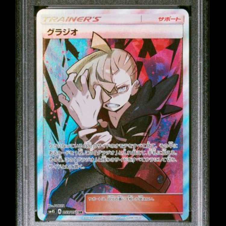 PSA10】 グラジオ (SR) {055/050} [SM4S/覚醒の勇者] [SM] 1枚 - メルカリ