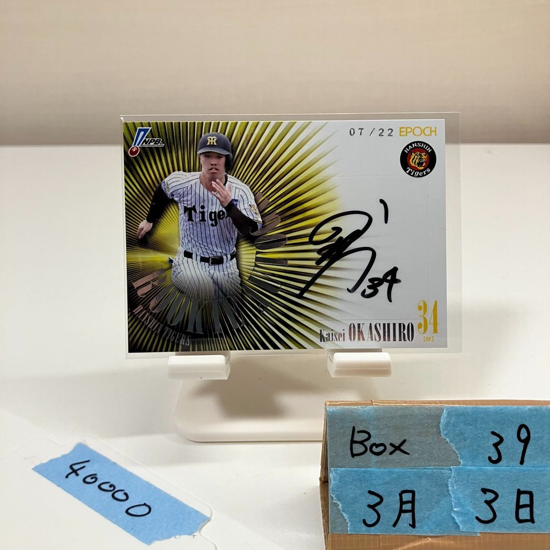2026 EPOCH NPB 岡城快生 07/22 直筆サインカード 阪神タイガース RC ルーキー Rookie Autograph カード